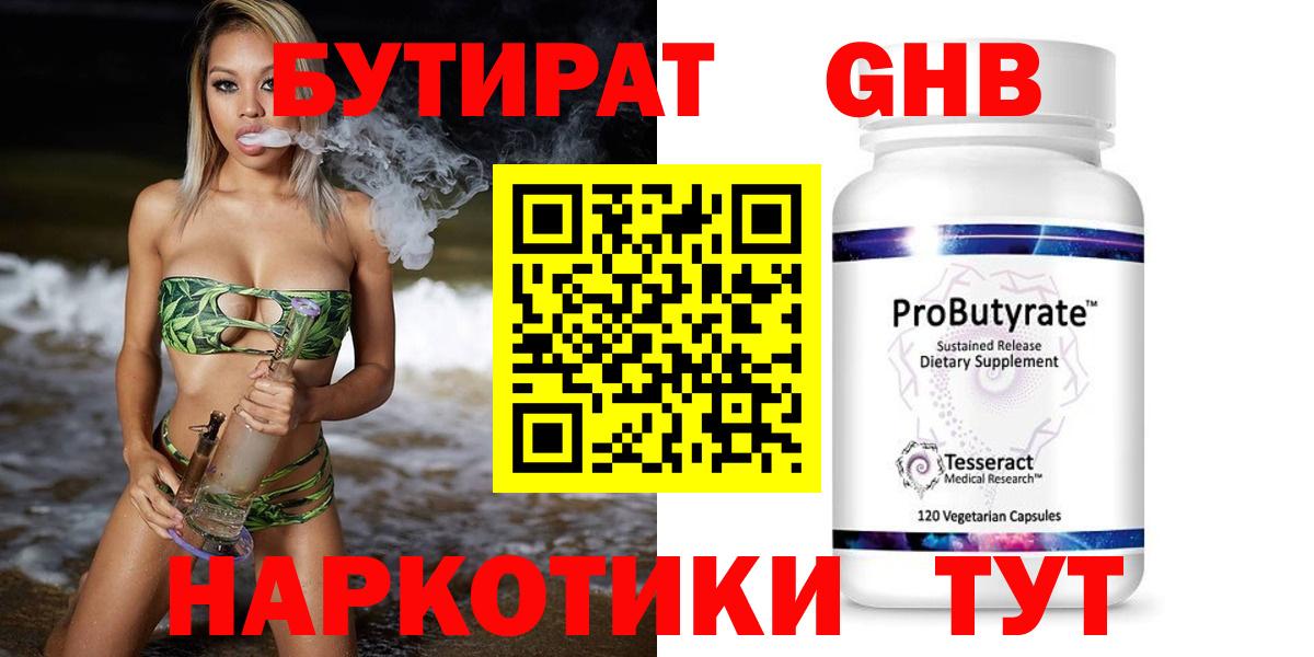 Санкт-Петербург  Бутират буратино  Вход с VPN 
