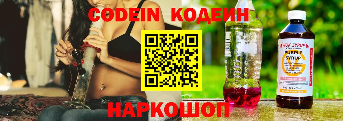 Санкт-Петербург  Кодеиновый сироп Lean напиток Lean (лин)  Вход с VPN  Кодеиновый сироп Lean Purple Drank 