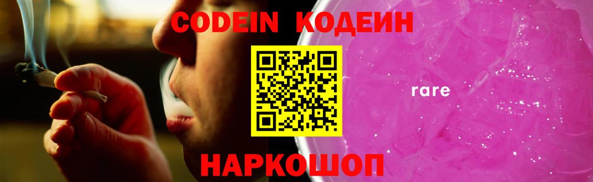 Codein напиток Lean (лин) Санкт-Петербург