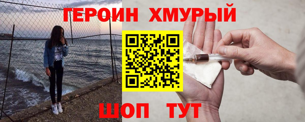 Санкт-Петербург  ГЕРОИН хмурый  Вход с VPN 